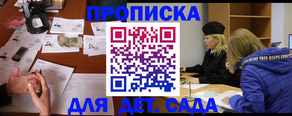 регистрация для дет. сада в Ставрополе