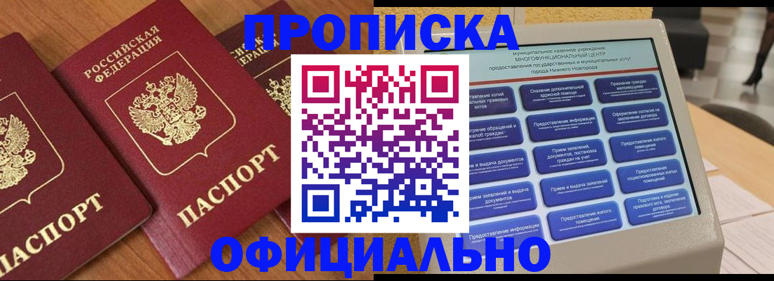 прописка законно в Ставрополе
